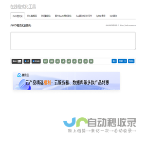 在线格式化工具-tools.wxpeng.cn