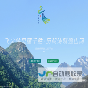 数字飞来峡
