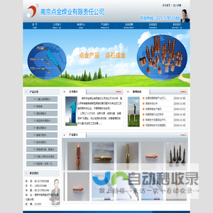 南京点金焊业有限责任公司