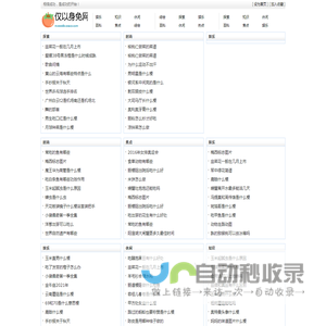 仅以身免网