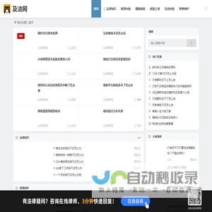 及法网 - 律师咨询免费24小时在线_找律师安全可靠_学法律方便快捷