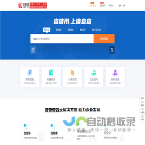 信查查-全国企业工商信息查询_查公司_查老板_查老赖_查信用就上信查查