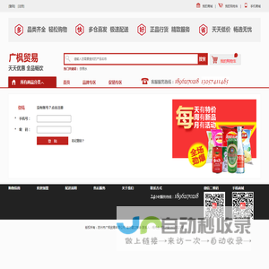 用户登录_广枫食品