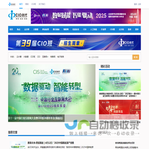 CIO时代—新技术、新商业、新管理