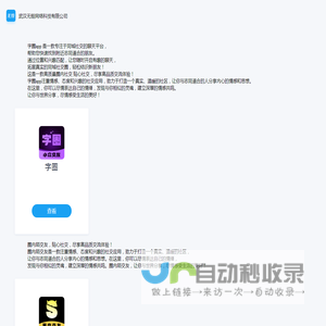 武汉无毁网络科技有限公司