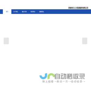 河南和杉人力资源服务有限公司