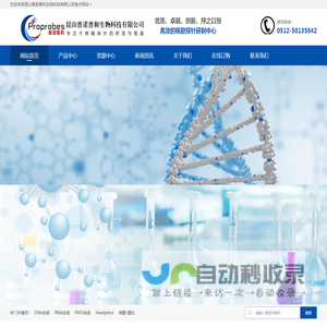 DNA合成_RNA合成_OLIGO_引物合成_核酸_昆山普诺普和生物科技有限公司