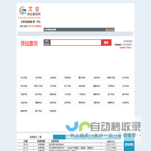 文安货站查询网_货站114_货站信息网_货站查询网_物流查询网_物流114查询