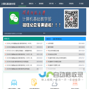 闽南师范大学计算机基础教学部