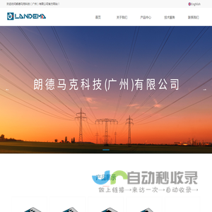 朗德马克科技（广州）有限公司