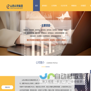 山西众骋联合科贸集团有限公司