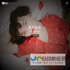 DRUG·药 - 新青年多元文化社区