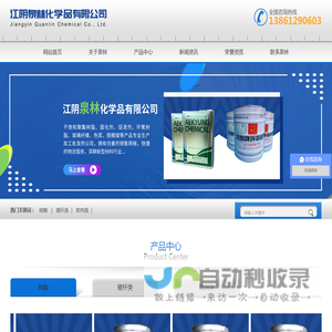 江阴泉林化学品有限公司-
        江阴泉林化学品有限公司