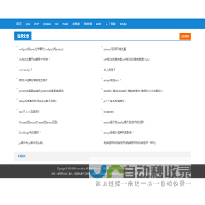 技术文章-互联网IT技术开发者技术学习