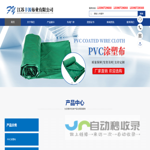 PVC涂塑布,刀刮涂层布,矿用风筒-江苏丰源布业有限公司