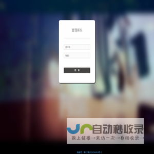 管理系统登录中心