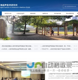 上海超声研究所