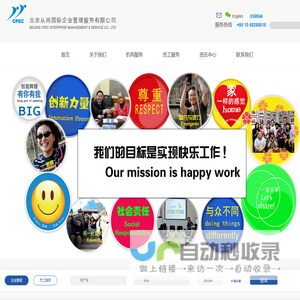 北京从尚国际企业管理服务有限公司