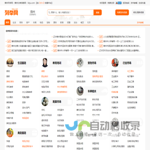 锦州列举网 - 锦州分类信息免费发布平台
