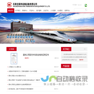 石家庄国祥运输设备有限公司
