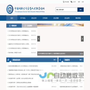 中国网络空间安全人才教育论坛-CEAC