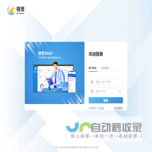 骁宠SaaS-管理端