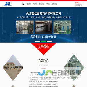 天津迪佳新材料科技有限公司