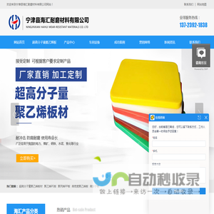 高分子聚乙烯板_高分子聚乙烯衬板_超高分子量聚乙烯板异形加工件厂家价格低-宁津县海汇耐磨材料有限公司