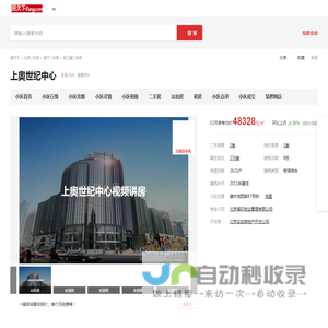 【北京上奥世纪中心小区,二手房,租房】- 北京房天下