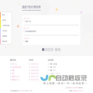 面皮子的幻想世界