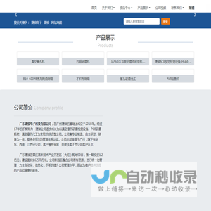 广东捷骏电子科技有限公司 - 专业致力于线路板塞孔研磨检测节水的创新解决方案_广东捷骏电子科技有限公司