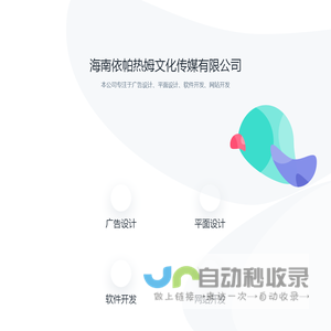 海南依帕热姆文化传媒有限公司