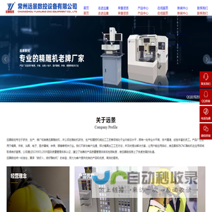 常州远景数控设备有限公司