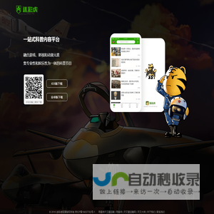 迷彩虎-一站式泛娱乐内容平台