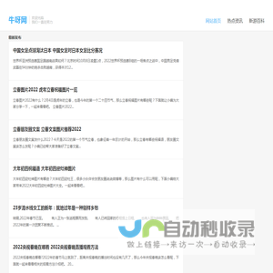 牛呀网-分享黄道吉日-属相婚配-姻缘配对知识