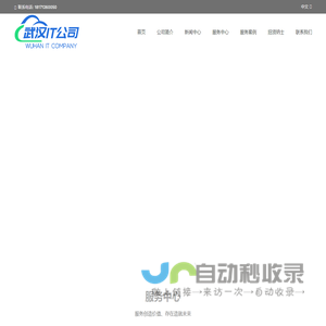 武汉IT公司|武汉IT外包|武汉网站建设|服务器运维|武汉公众号运维|武汉深度动力科技有限公司