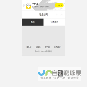 雅昌新闻-专业艺术新闻门户网站:艺术资讯_艺术新闻_艺术评论_拍卖资讯_收藏资讯-雅昌艺术网