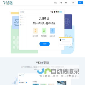 九城单证