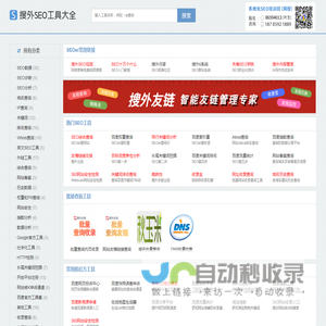 SEO工具,站长查询工具-助力SEO优化-搜外SEO工具大全