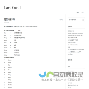 Lave Coral