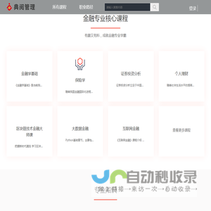 典阅网课首页