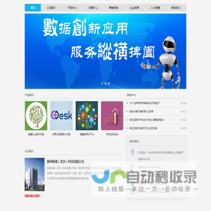 数创纵横（北京）科技有限公司