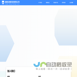 成都云隆科技有限公司