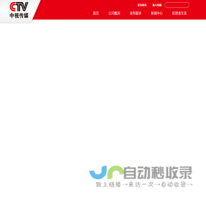 中视传媒股份有限公司