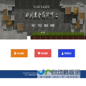 四川煤矿安全监察局安全技术中心 - 导航页