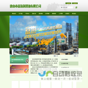 唐山市富海润滑油有限公司
