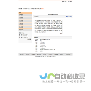 深圳市金纵横科技有限公司 纺织网