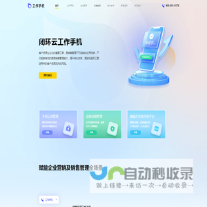 工作手机管理系统_企业微信管理系统_销售专用手机-工作手机