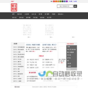 烽火阅读-品类全的小说网站