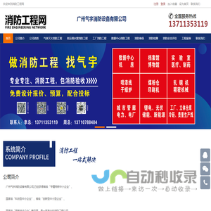 消防工程网